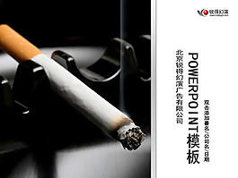 禁煙吸煙有害健康PPT模板
