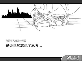 現(xiàn)代城市生活節(jié)奏PPT模板