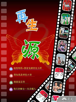再生源環(huán)保公益PPT模板