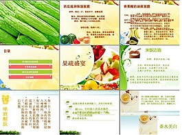 果蔬盛宴養生美容PPT模板