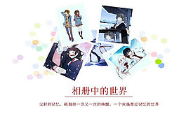青澀初戀浪漫相冊PPT模板