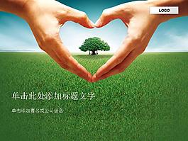 绿色公益环保PPT模板
