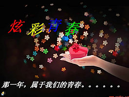 炫彩青春生活PPT模板