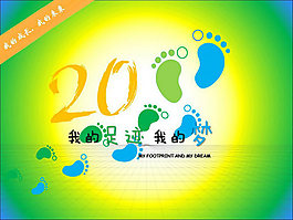 2011夢想成長歷程PPT模板