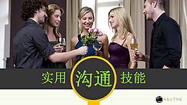 職場溝通技能PPT模板