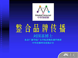 品牌傳播PPT模板
