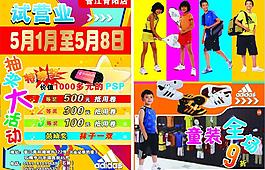 艾迪達(dá)斯宣傳單圖片