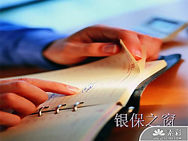 銀保之窗PPT模板