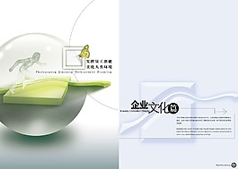 企業(yè)文化版式設(shè)計(jì)