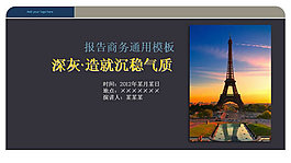 深灰沉穩(wěn)商務(wù)報(bào)告PPT模板