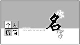 公司求職個人簡歷PPT模板