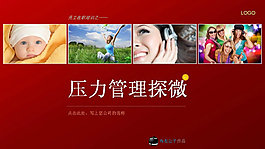 職業(yè)壓力管理探微PPT模板