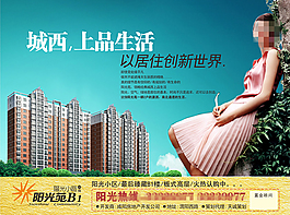 地產(chǎn)單頁(yè)設(shè)計(jì)天空
