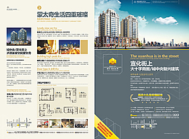地產(chǎn)單頁設計宣傳畫冊