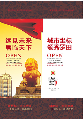 樓群海報(bào)設(shè)計(jì)