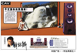CAV音響整合傳播銷(xiāo)售策劃PPT模板