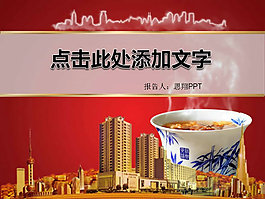 房地產(chǎn)報(bào)告PPT模板
