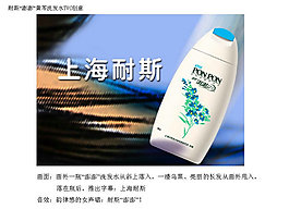 洗發(fā)水TVC創(chuàng)意策劃PPT模板