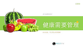 健康管理公司培訓PPT模板