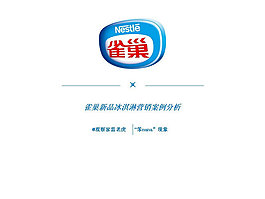 社會化媒體營銷推廣PPT模板