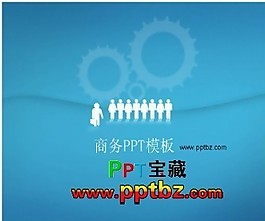 藍色商務人才ppt模板