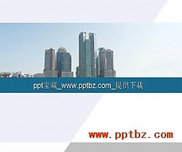 高樓大廈ppt模板