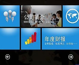 win8風(fēng)格企業(yè)簡介ppt模板