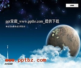 漂亮星空ppt模板