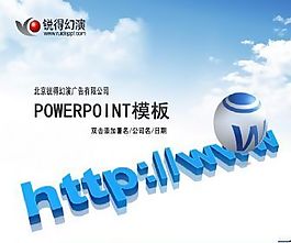 蓝色www科技公司ppt模板