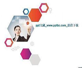 信息通訊理念ppt模板