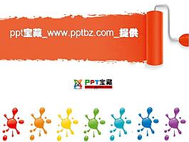多彩油漆ppt模板