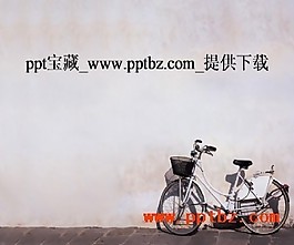 懷舊自行車ppt模板下載