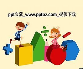 卡通儿童教育ppt模板