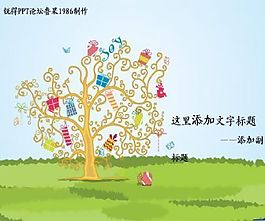 卡通幸运树ppt模板