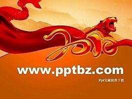 2010虎年ppt模板-虎年开门红