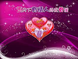 2010情人節(jié)ppt模板-有情人終成眷屬