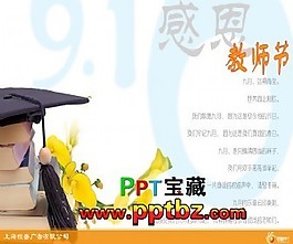 锐普2010年教师节PPT贺卡模板