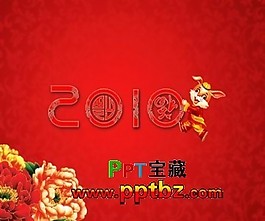 2011兔年片尾（賀新年）ppt模板