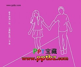 情人節(jié)幻燈片模板-牽手一生
