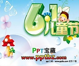 精美六一兒童節(jié)卡通ppt模板