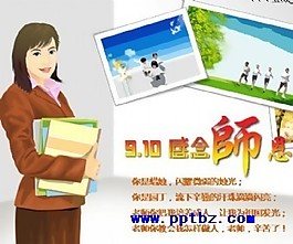 感恩教师节ppt模板