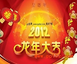 2012新年元旦開(kāi)門紅ppt模板