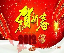 2012新年ppt模板恭賀新春