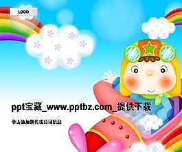 兒童節ppt模板坐飛機