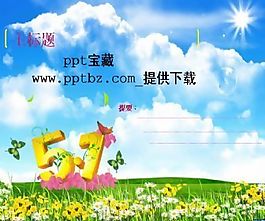 明媚花開五一勞動節ppt模板