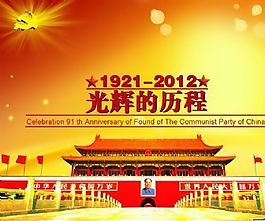 建黨ppt模板：光輝歷程