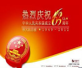 锐普2012年国庆ppt模板