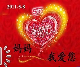 母亲节ppt模板-妈妈我爱你
