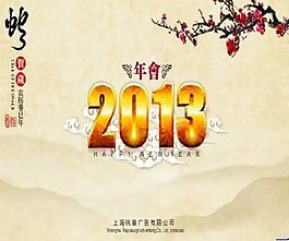 2013年金蛇賀歲水墨新年ppt模板