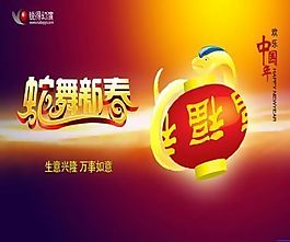 銳得新年ppt賀卡：蛇舞新春